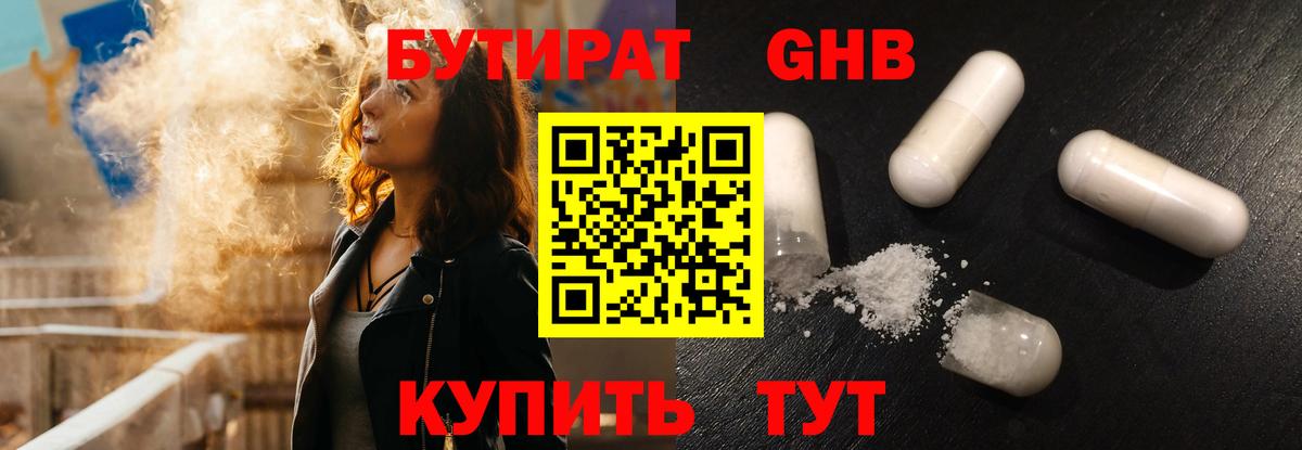 Кушва  БУТИРАТ 1.4BDO  БУТИРАТ  Вход с VPN 
