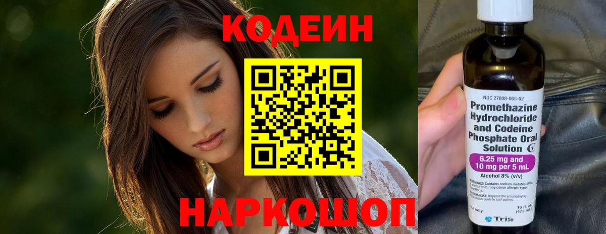 Кодеиновый сироп Lean Purple Drank  Codein напиток Lean (лин)  Вход с VPN  Кушва 