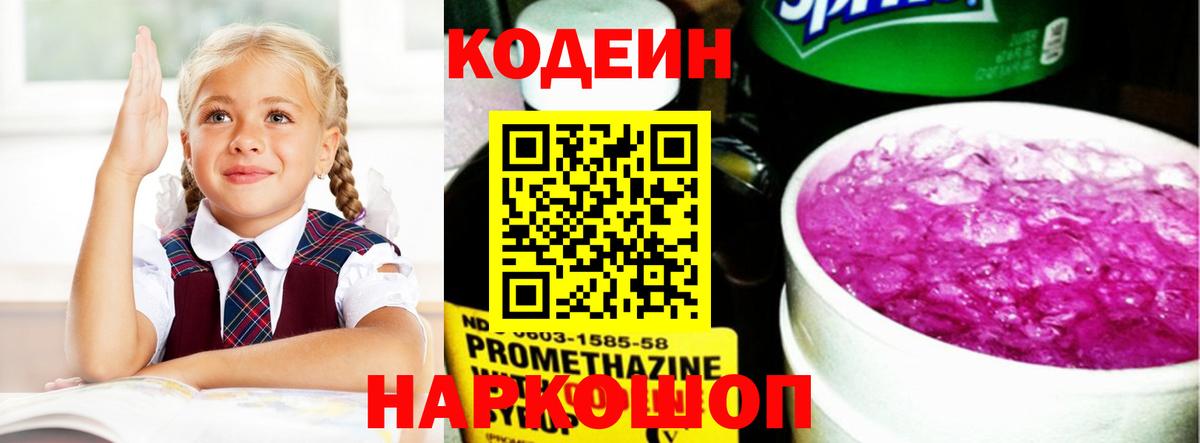 Кодеиновый сироп Lean Purple Drank Кушва